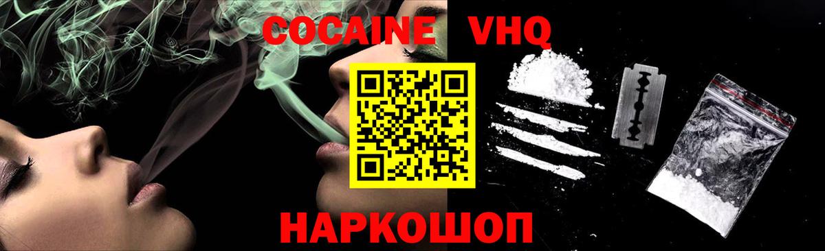 Cocaine  Вход с VPN  COCAIN Эквадор  Усть-Джегута  COCAIN VHQ 