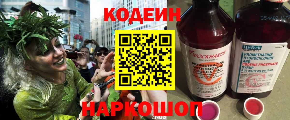 Усть-Джегута  Кодеиновый сироп Lean Purple Drank  Вход с VPN 