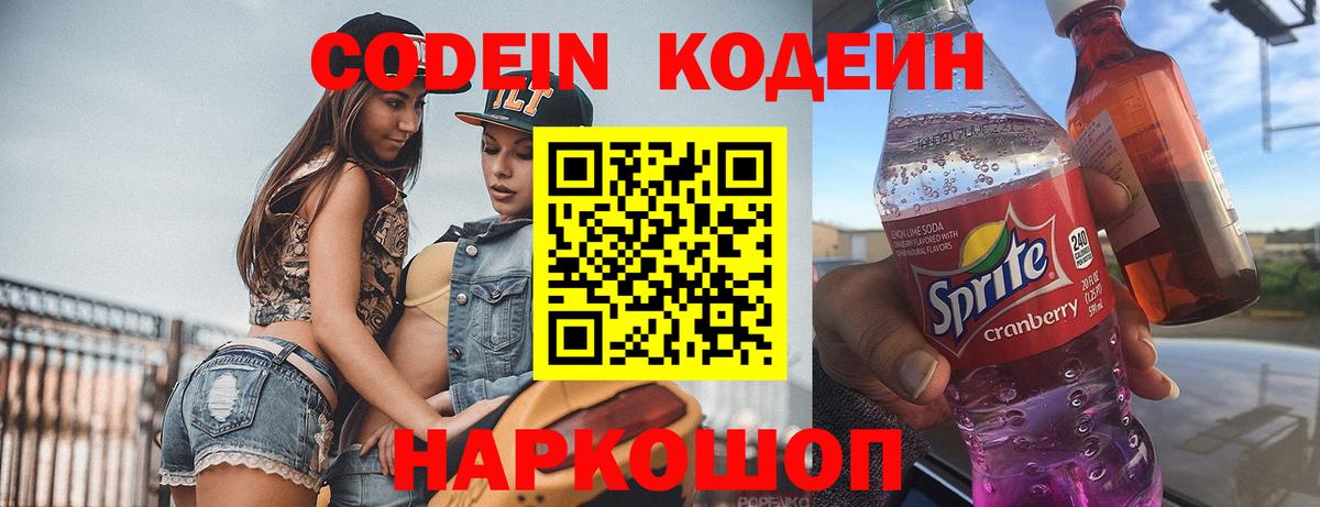 Кодеиновый сироп Lean напиток Lean (лин) Усть-Джегута