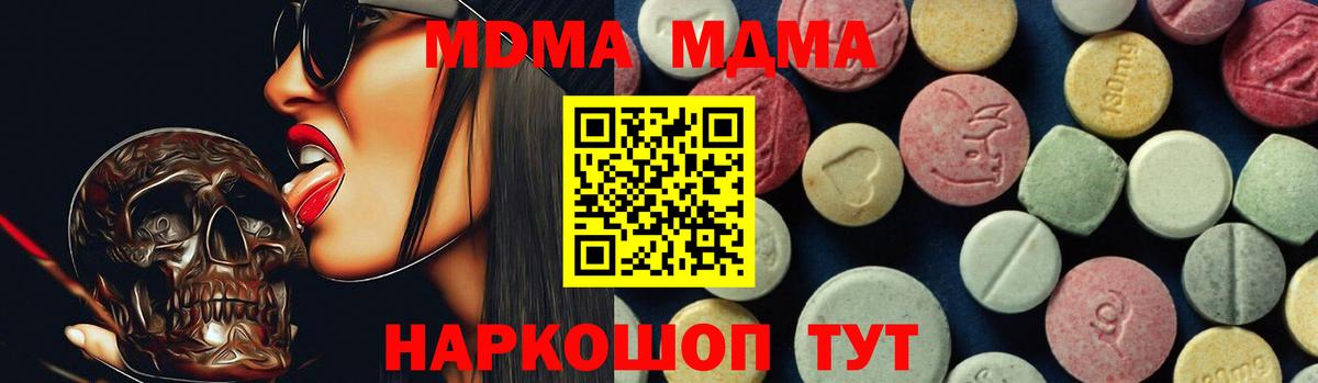 MDMA кристаллы  MDMA Molly  Вход с VPN  MDMA  Усть-Джегута 
